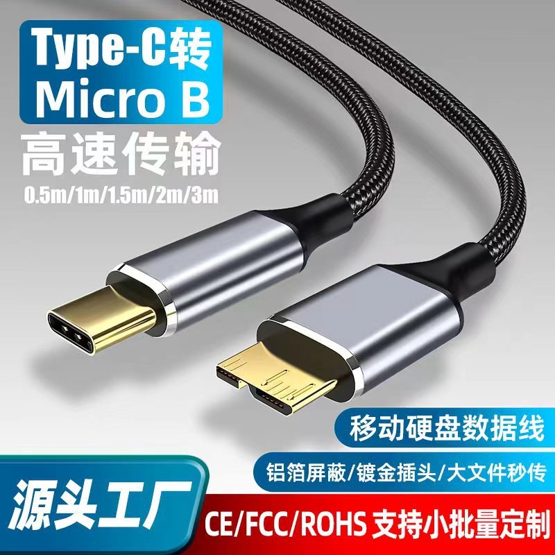 Кабель Type-C на Micro Usb3.0 для мобильного жесткого диска, подходит для Seagate, Western Digital, Samsung, мобильных телефонов и компьютеров