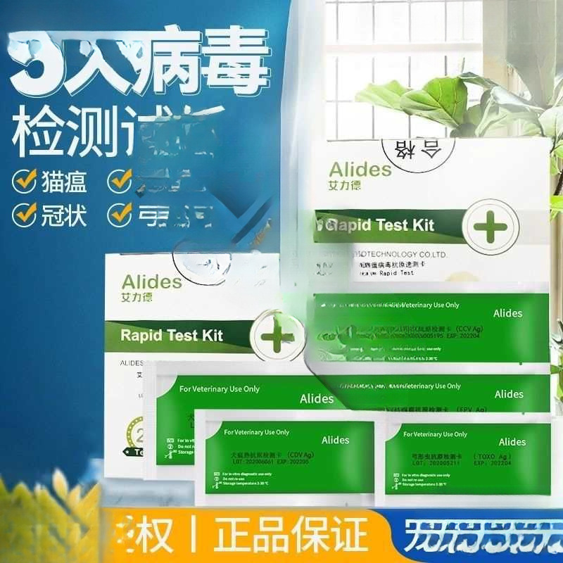 Small Test Strips for Canine Parvovirus, Coronavirus, Toxoplasmosis and Rabies