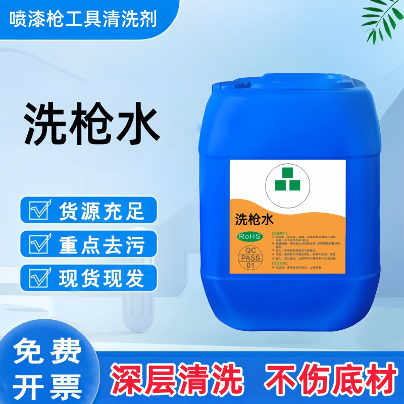 Gun Cleaning Water Spray Gun Cleaner Powerful Cleaning Agent Environmentally Friendly Gun Cleaning Water Hardware Spray Car Spray Gun Special Paint Remover