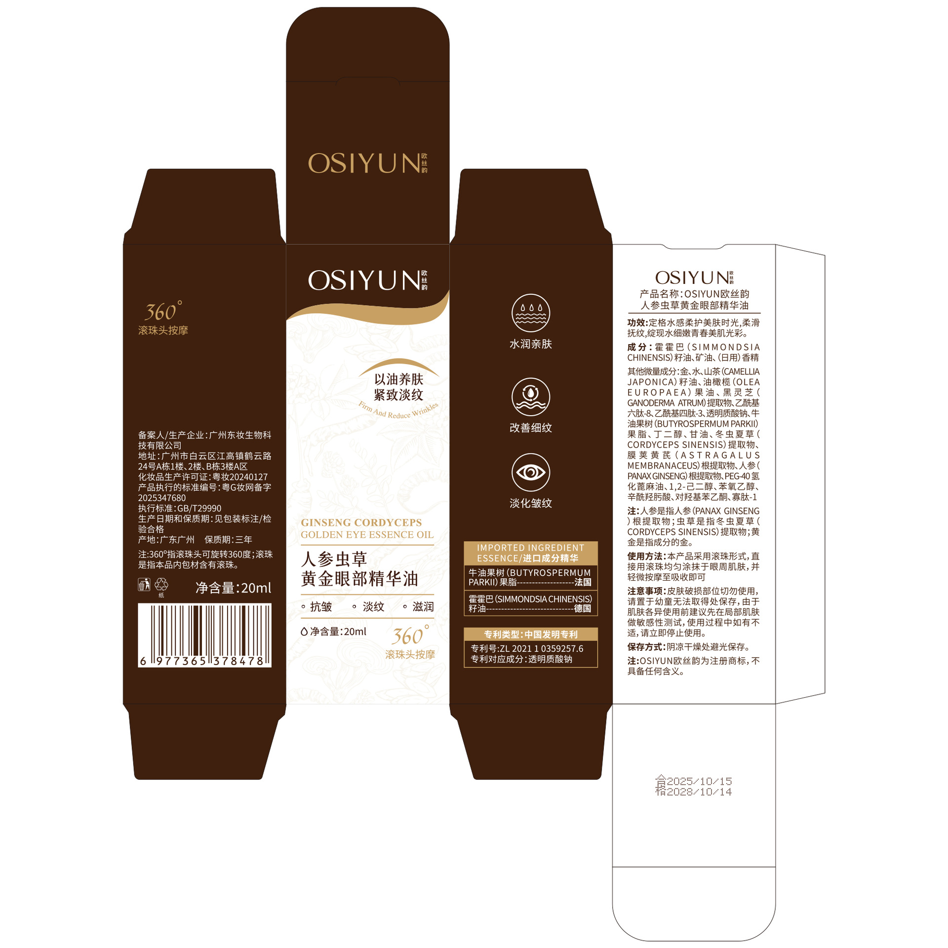 Ou Siyun Ginseng Cordyceps Gold Eye Essence Oil Anti-Wrinkle and Fading Eye Lines Fine Lines Firming Roll-On Eye Oil Eye Cream