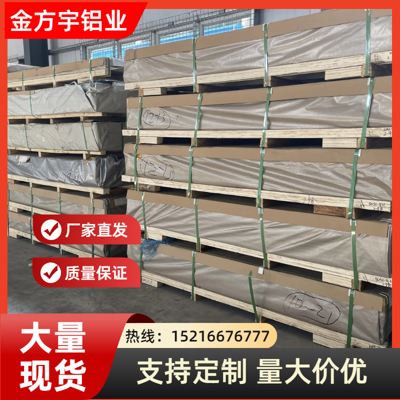 В наличии алюминиевые сплавные пластины 1060/3003/5052/5083, возможна плоская резка