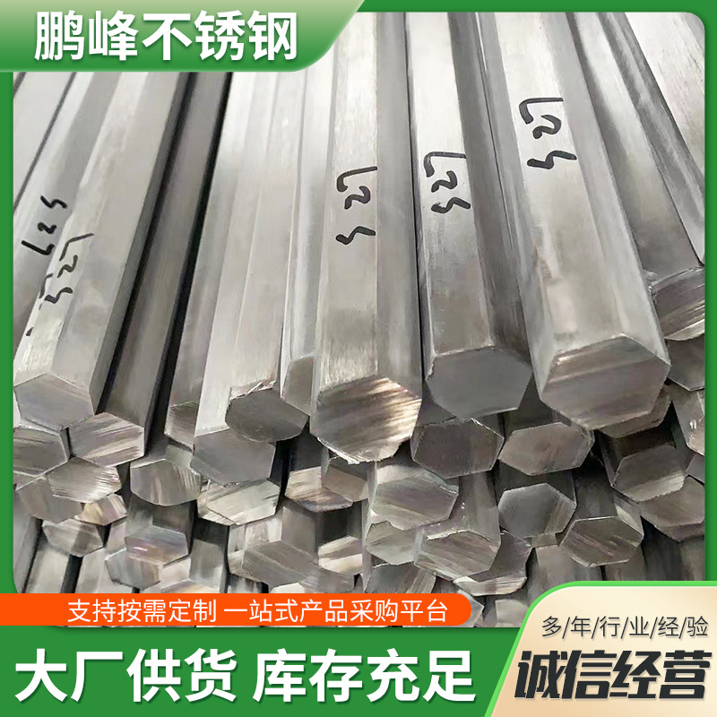 304/316L/303 Stainless Steel Hexagonal Rod Hexagonal Solid Rod Bright Rod Square Rod Hexagonal Steel Rod