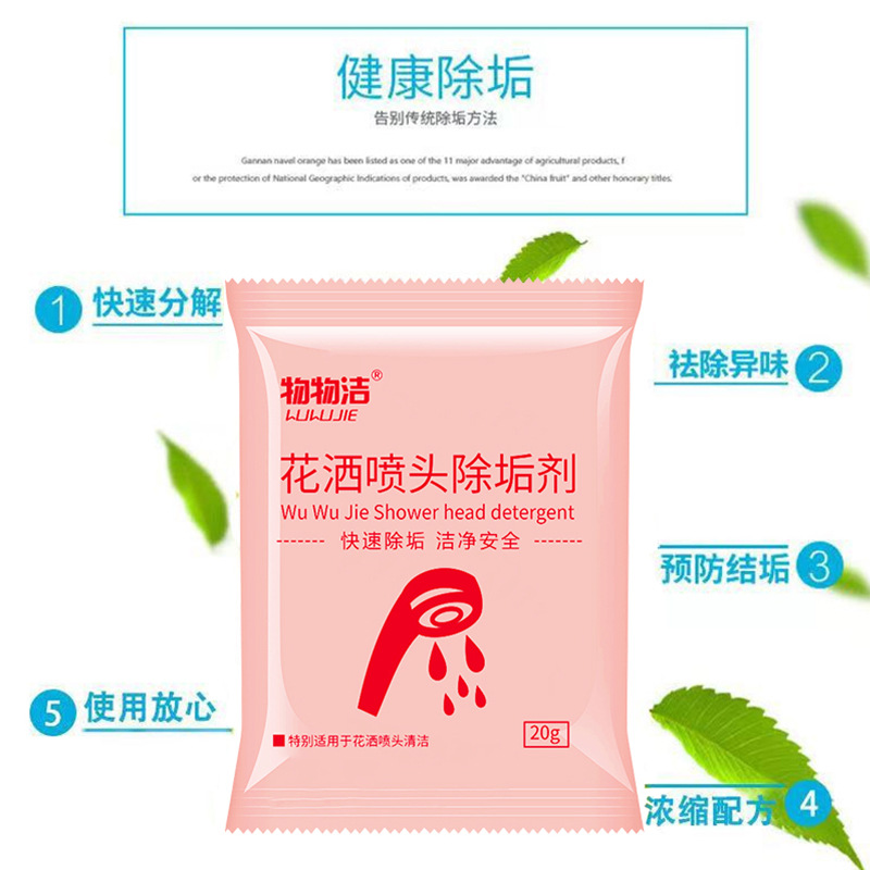 [cleaning shower nozzle descaling agent] shower nozzle clogging dredging agent shower descaling agent