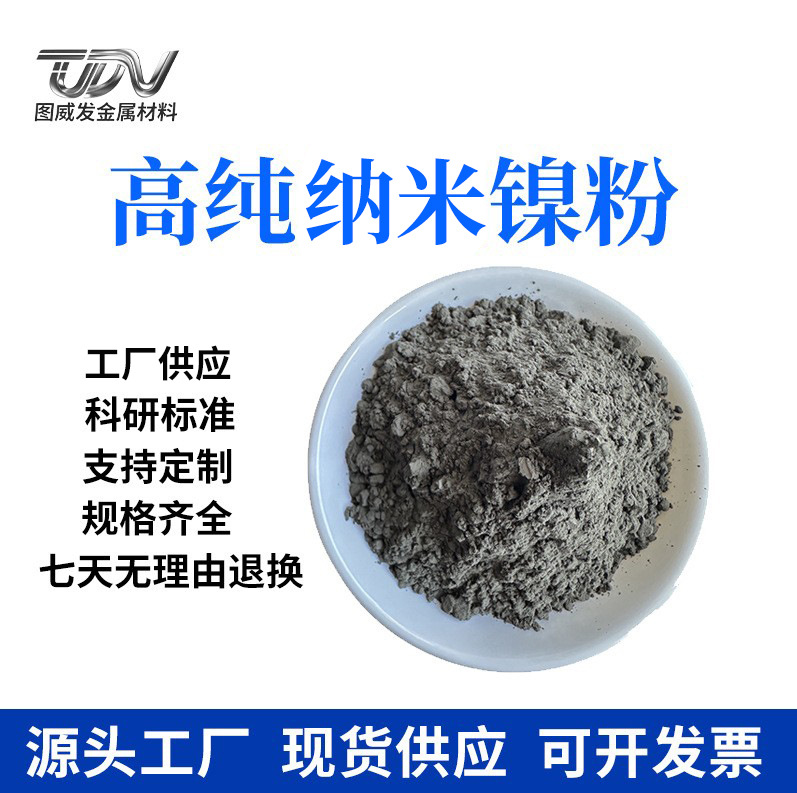 Nickel Powder Factory Supplies High-Purity Ultra-Fine Micron Nano Nickel Powder Electrolytic Conductive T255T123 Metal Atomized Spherical Nickel Powder