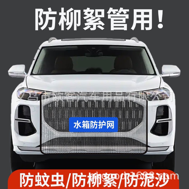 Car water tank protection net car engine protection net anti-catkin net water tank net cover insect net dust net