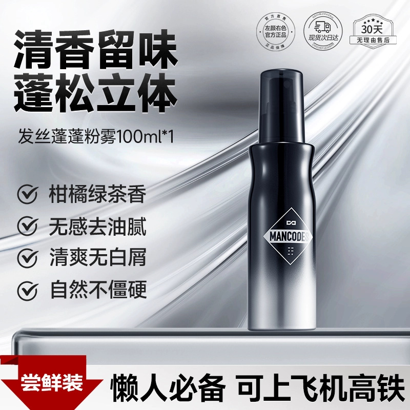 Member Exclusive - Men's Hair Styling Cream, Hair Wax, Hair Mud, Styling Spray, Volumizing Hair Water