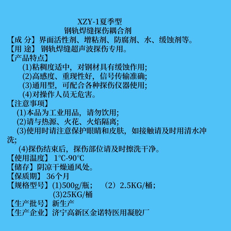 Xzy-1 Summer Type Rail Weld Flaw Detection Coupling Agent 500Ml/Bottle Industrial Ultrasonic Coupling Agent Source Factory
