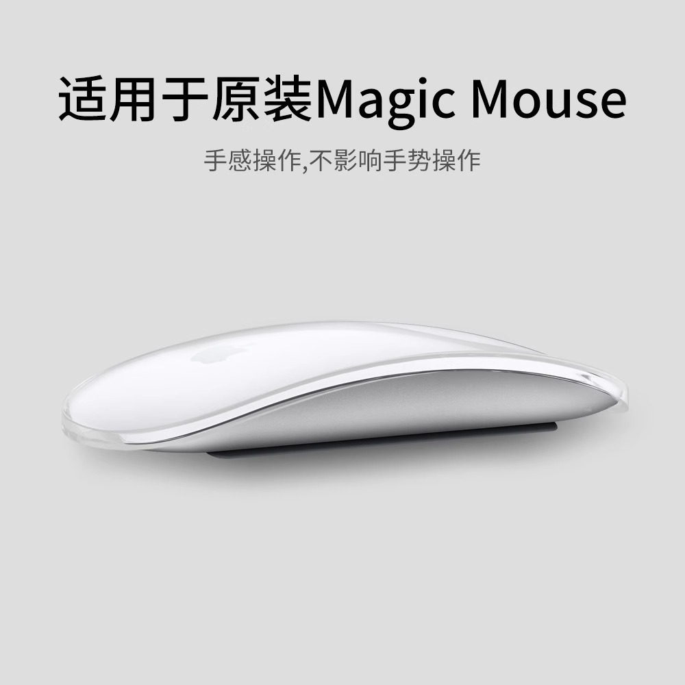 Suitable for Apple Magic Mouse1/2 Mouse Cover Magic Mouse Cover Transparent Tpu Apple Mouse Protective Cover