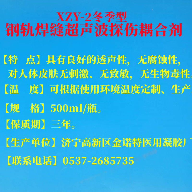 Source Factory Xzy-2 Winter Low-Temperature Anti-Freeze Type Steel Rail Weld Ultrasonic Flaw Detection Coupling Agent 500Ml/Bottle