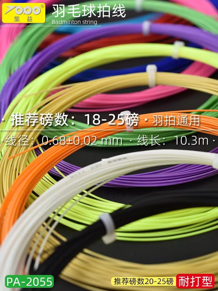 Jiyi 2055 Durable High Elastic Badminton Racket String Taiwan Badminton Special String Network Cable Durable Advanced 28 Pounds