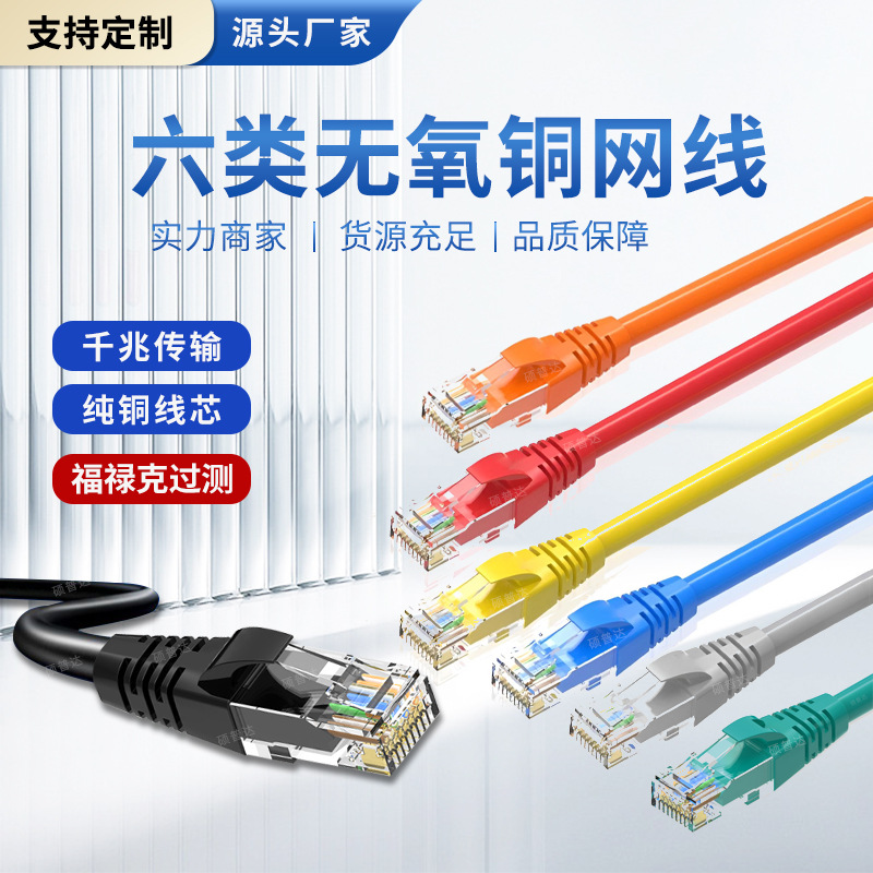Сетевой кабель класса 6 чистая медь гигабитный супер класс 5 готовый витая пара для мониторинга