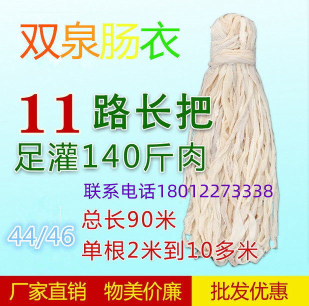 15 Years Old Store! Wholesale and Retail Pig Casing Wholesaler 44/46 (11-Way) 90m Air-Dried Grilled Sausage