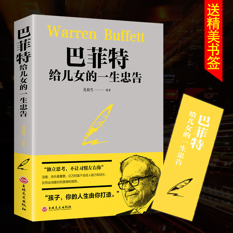 Советы Баффета дочери на всю жизнь, мягкая обложка, рост, вдохновляющее семейное образование, классические книги
