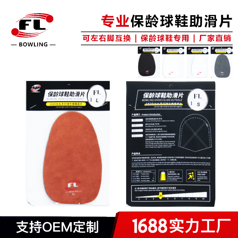 Новые сменные подошвы для обуви боулинга Chuangsheng, помощь в скольжении