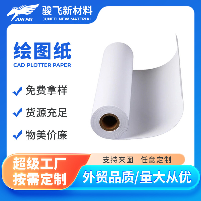Продажа инженерной бумаги Junfei с высокой белизной Cie165 °, любые спецификации и размеры упаковки могут быть настроены