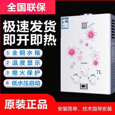 7 Liter Gas Water Heater Water Pressure-Free Start Bottled Gas Liquefied Gas Natural Gas Water Heater Amazon