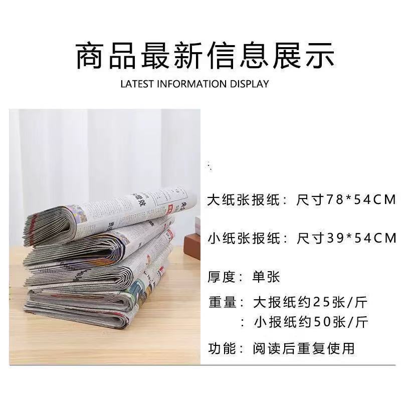 Newspaper Old and New Packaging Paper Waste Large Newspapers Small Newspapers Packaging Wallpaper Cleaning Filling Flower Wrapping Paper Materials