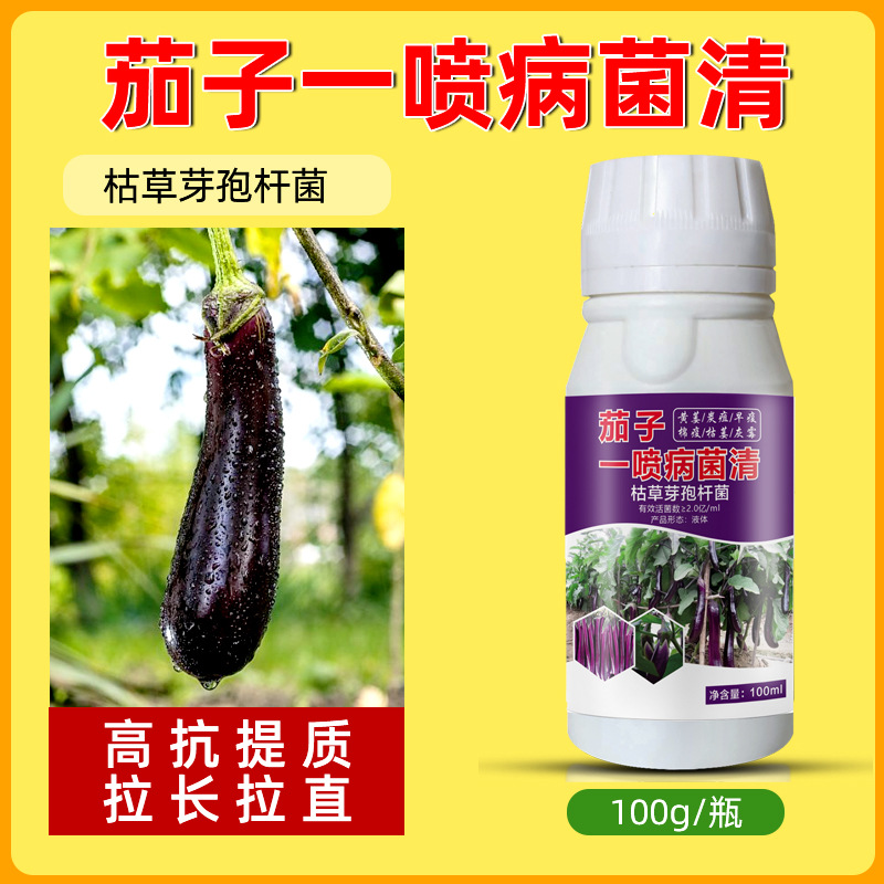 Средство для очистки патогенов баклажанов от желтого увядания, антракноза, серой плесени, корневой гнили, фунгицид