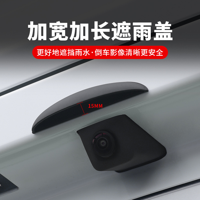 Factory Direct Sales New Car Rear Camera Rain Cover Rain Shield 360 Reversing Image Waterproof Rain Shield Rain