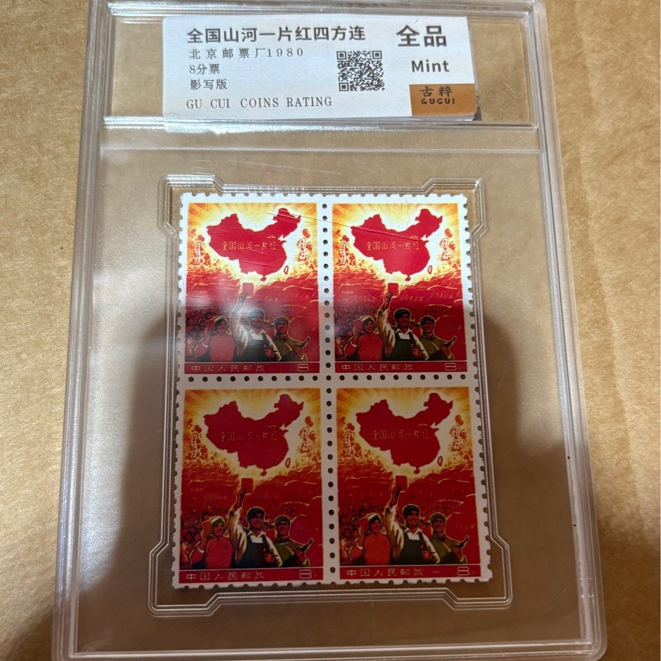 Antique Shanhe Red Stamp Grading Coin Miscellaneous Collection Commemorative Stamp Grading Appreciation Wholesale