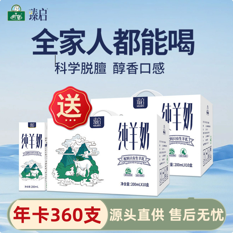 [Годовая карта 36 баллов] Ноябрьское производство королевского козьего молока чистое козье молоко без запаха для завтрака детей