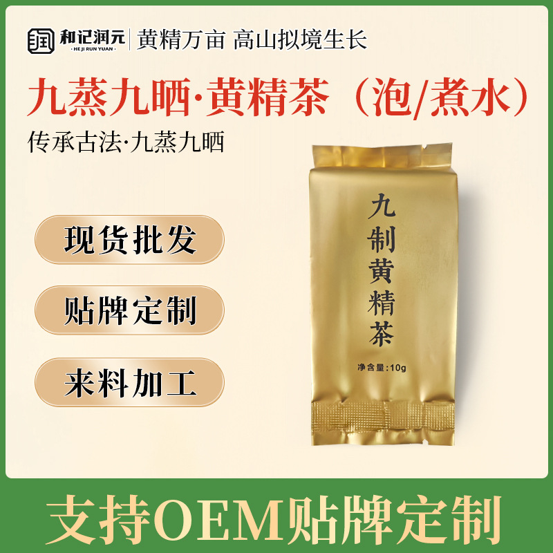 Производитель] Девять раз пропаренный и девять раз сушеный полигонатум, полигонатум не традиционной китайской медицины, полигонатум, замоченный в воде, оптовая кастомизация полигонатума