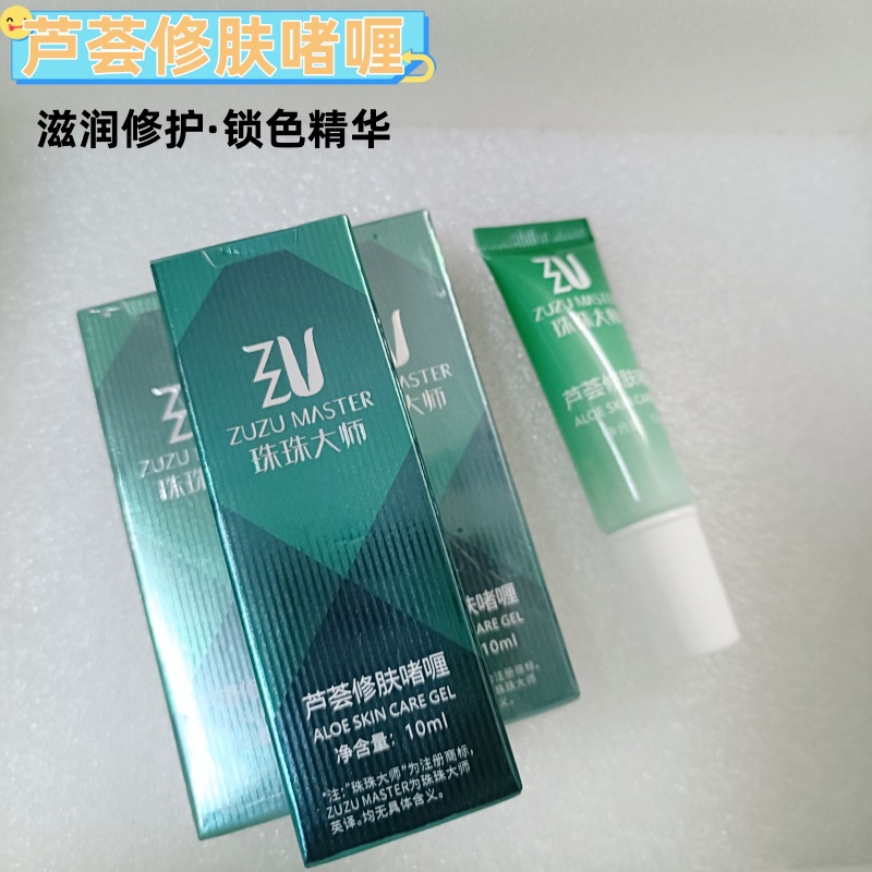 Сыворотка для восстановления бровей Master Bead с алоэ вера, гель для восстановления кожи, фиксатор цвета, ледяная кристаллическая жидкость без корок