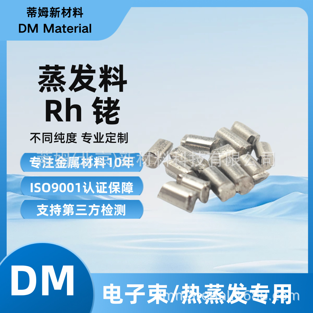 Rh Родоводный мишень для магнетронного распыления покрытия Tim новые материалы могут обрабатывать круглые мишени квадратные мишени арочные мишени