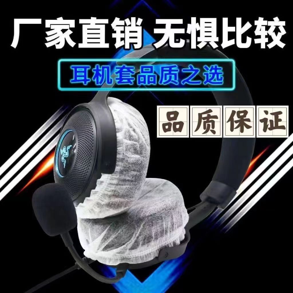 Internet Cafe Disposable Non-Woven Headphone Cover Internet Cafe Internet Cafe Headphone Cover Non-Woven Dust Cover Headphone Cover