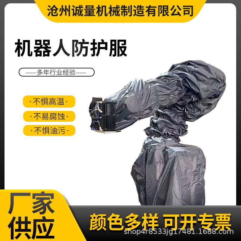 Индивидуальная защитная одежда для промышленных роботов, пылезащитная, водонепроницаемая, защищающая от солнца и коррозии, защитный чехол для механической руки при литье под давлением