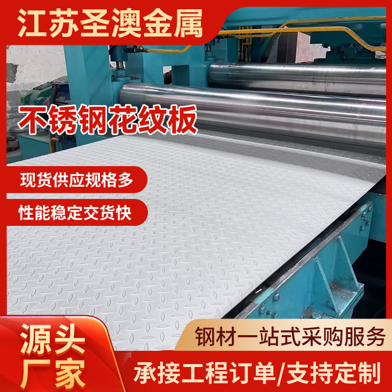 Плита из нержавеющей стали 201 304 316L, узорная, противоскользящая, рифленая, чечевичный узор