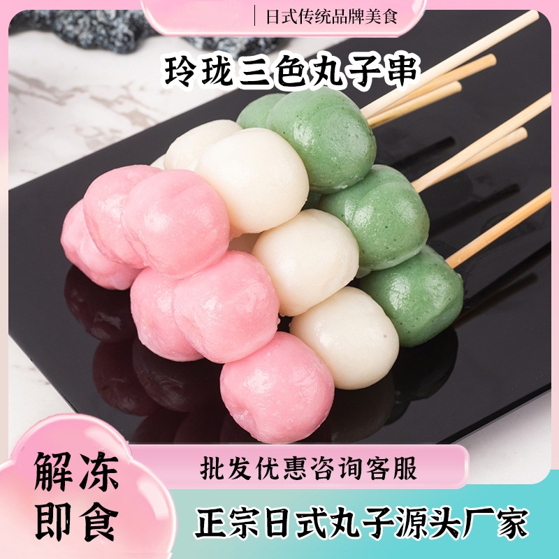 Шэннуо трехцветные шарики с анимацией, японская традиционная еда, специальная выпечка, клейкие рисовые клецки, мгновенного приготовления в открытой упаковке, 10 штук в упаковке