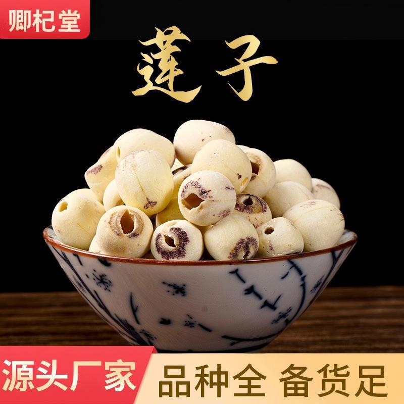 Семена лотоса, сушеные товары, оптовая продажа, белые семена лотоса Цзяньнин, удаление сердцевины, измельчение кожуры, семена лотоса, семена лотоса с сердцевиной, предпочтение производителей к большим объемам