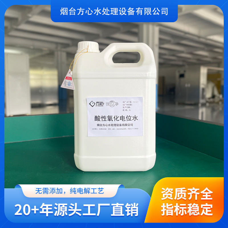 4L/Barrel Ph2.0~3.0 Acidic Oxidizing Potential Water Sample Water for Scientific Research Experiments, Strong Electrolyzed Water for Sterilization and Disinfection