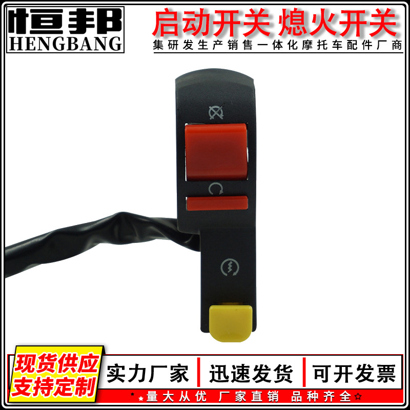 KG-012 factory direct sale motorcycle ATV accessories hand seat headlight flameout start switch GY200
