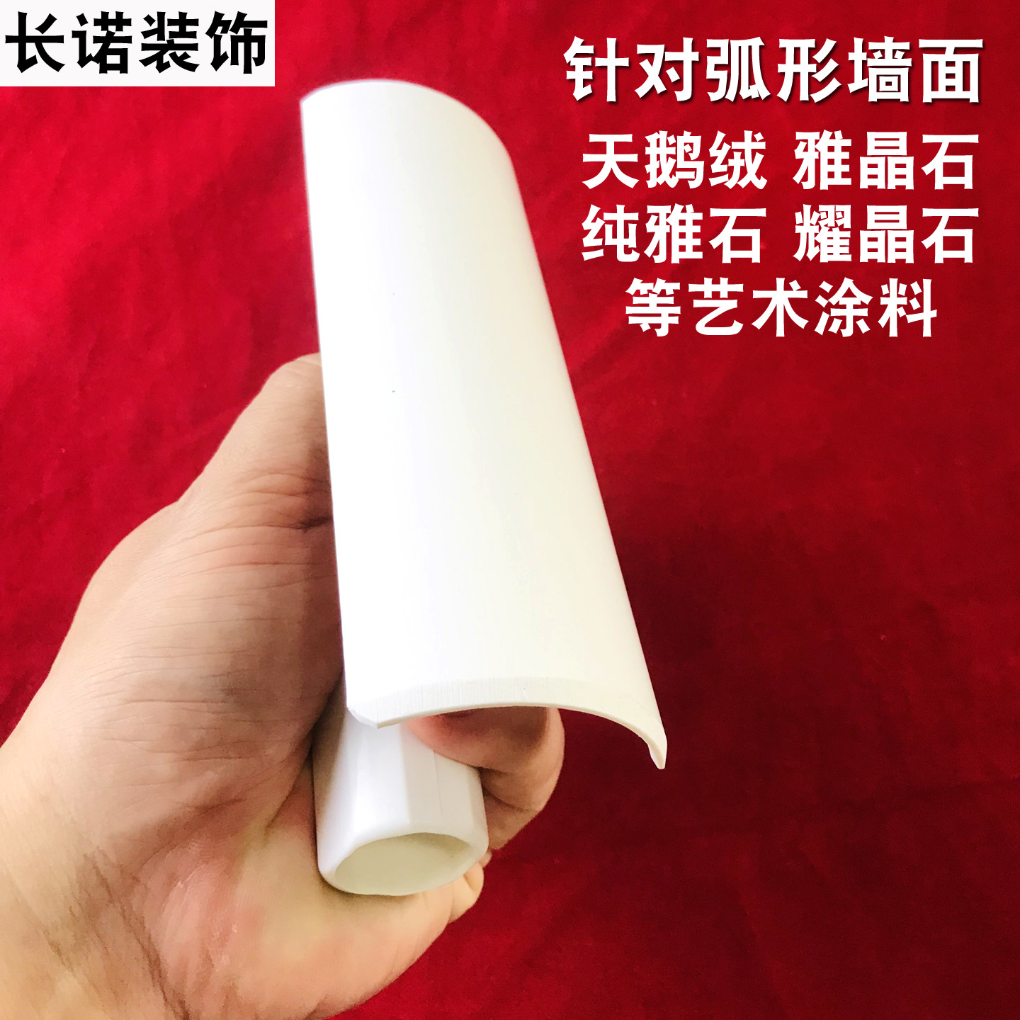 Velvet Crystal Arc Grinder Arc-Shaped Washboard Art Paint Tool Plastic Trowel Arc Scraper