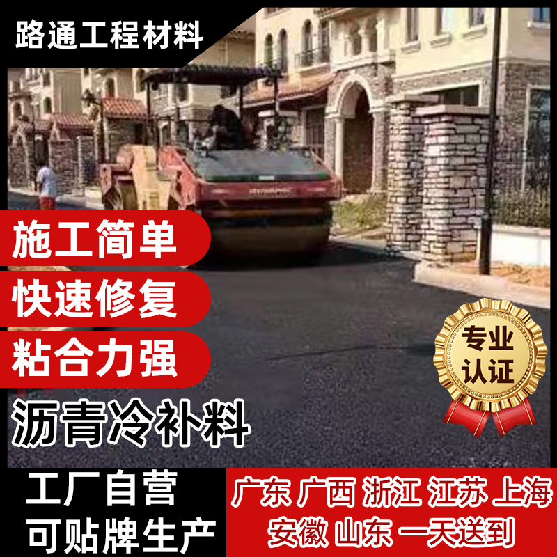 Производитель асфальта, холодный заплаточный материал, ремонт дорог, асфальтовый песок, быстрое заполнение ям