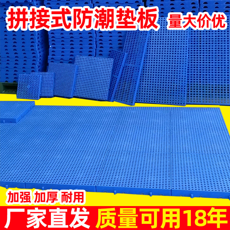 Moisture-proof pad plastic mesh splicing cold storage partition cargo pad tray balcony supermarket floor mat floor board