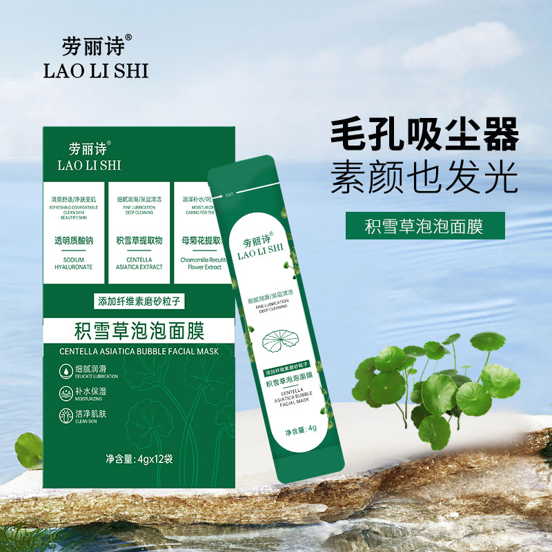 Маска с пузырьками из центеллы Laurie's, увлажняющая и осветляющая кожу