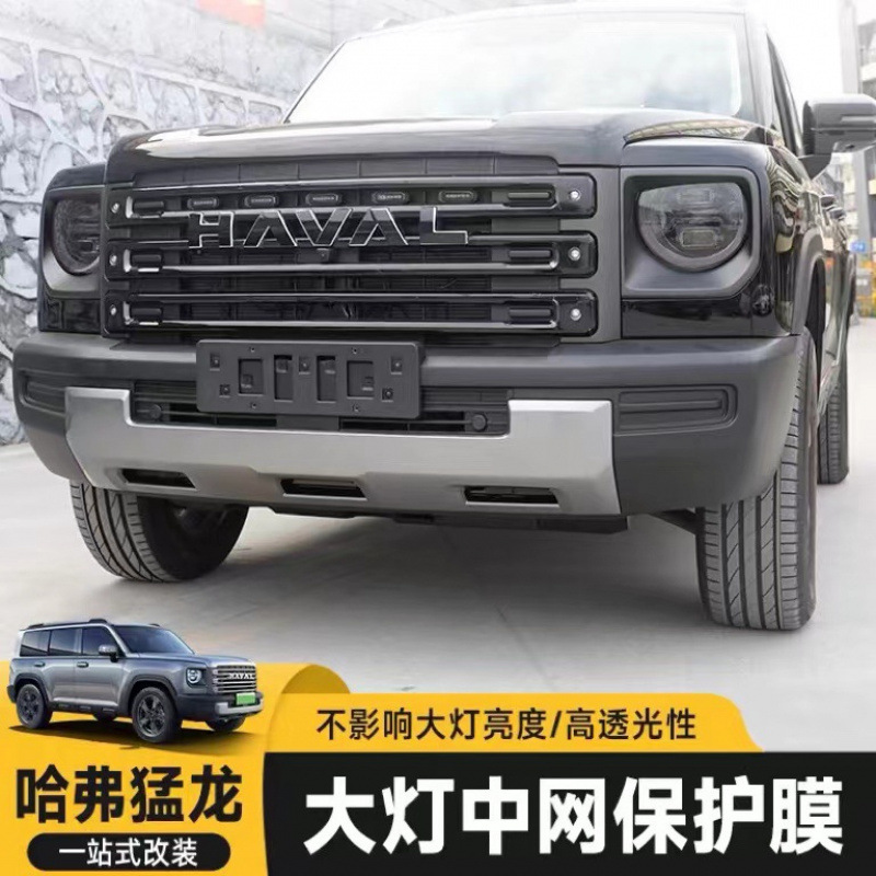 Haver Raptors Headlight Film Tank 400 Blackened Light Film Light Control Color Change Transparent Tank 500/300 Blackened Light Film