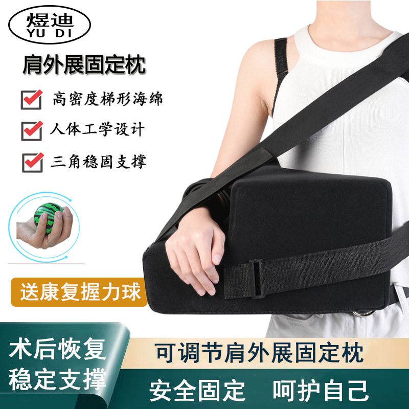 Подушка для отведения плеча и локтя типа губки, для перелома плеча, вывиха плеча, подушка для отведения плеча, бандаж для плечевого сустава, мешок для отведения