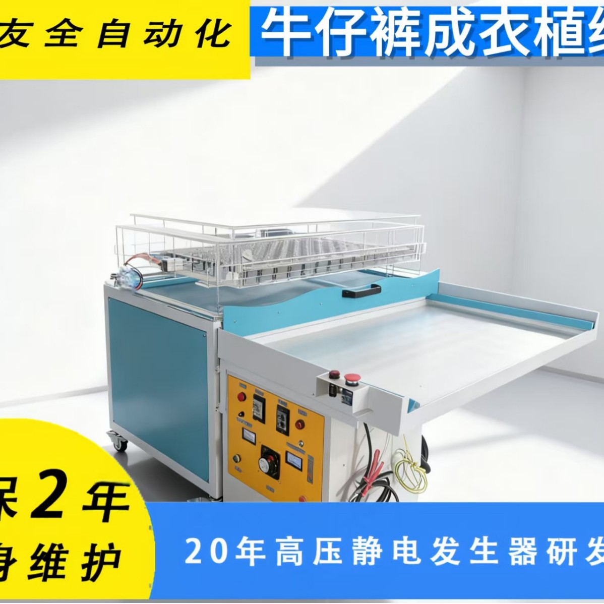 Multifunctional Electrostatic Flocking Machine for Clothing/Elastic Underwear, Supports Single-Sided/Double-Sided Flocking