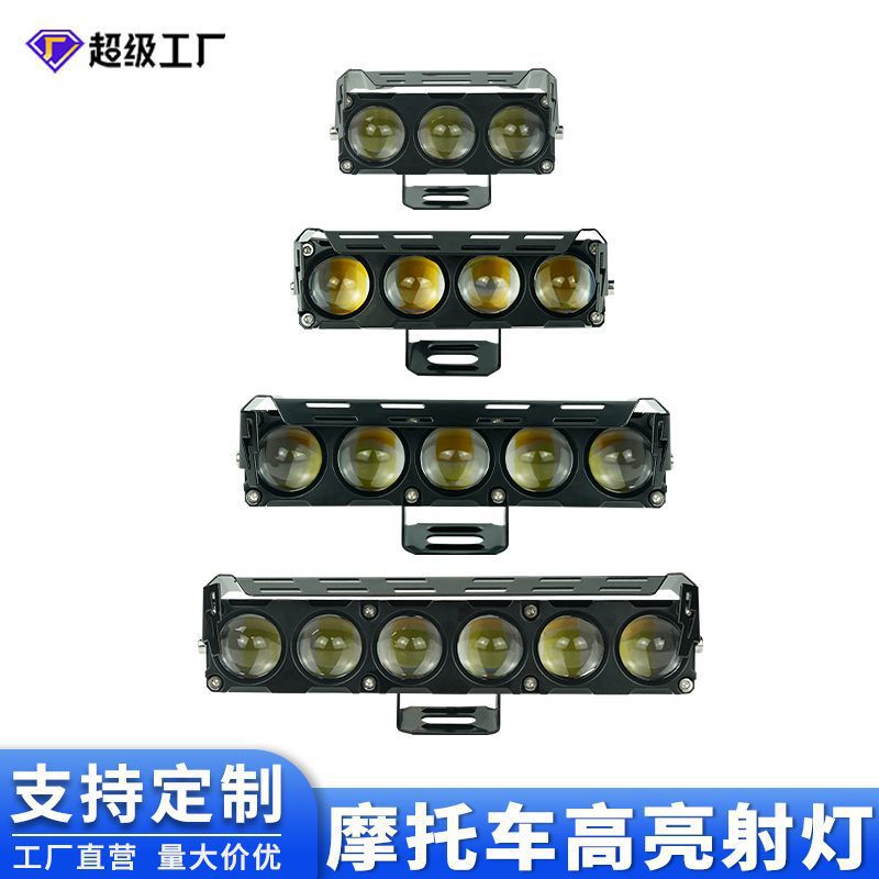 Мотоциклетные прожекторы, двухцветные, белые и желтые, модифицированные автомобильные линзы, трехсветодиодные фары