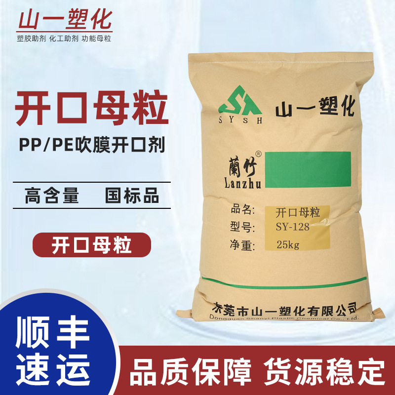 Lanzhu Brand Plastic Opening Masterbatch PP/PE Blown Film Slip Agent Film Slip Agent Polyolefin Anti-sticking Lubricant