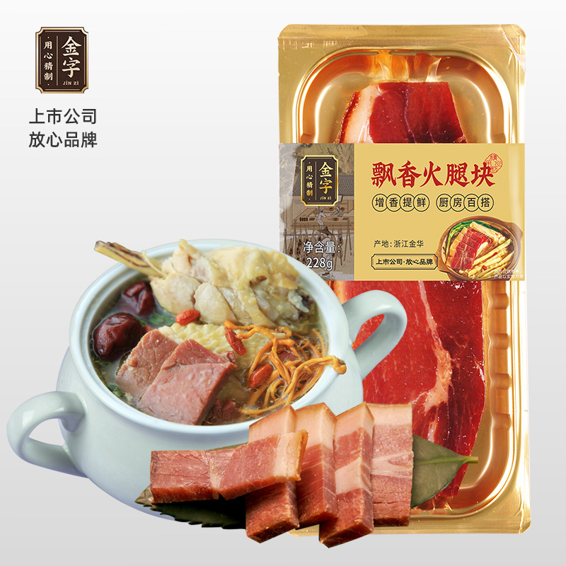 Ветчина Jin Zi Jinhua 228г упаковка для дома оптовая экспортная стандартная Zhejiang специальный суповой ингредиент