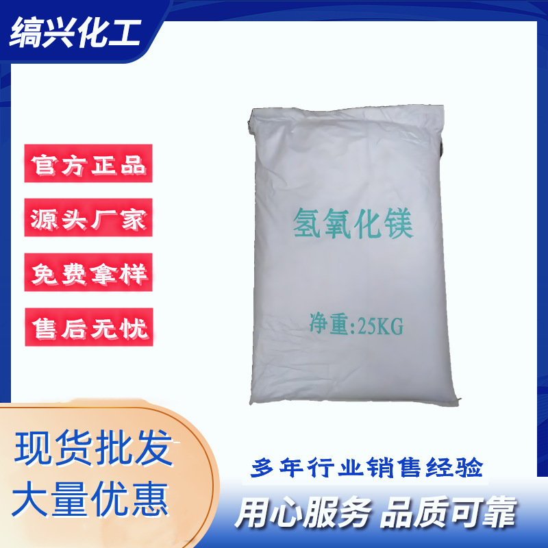 Гидроксид магния, минерал, Хэбэй, поставка со склада, метод добычи, 325 меш, наполненный огнезащитный материал