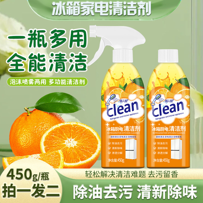 Refrigerator Kitchen Electric Cleaner Household Wholesale Oil Stain Cleaner