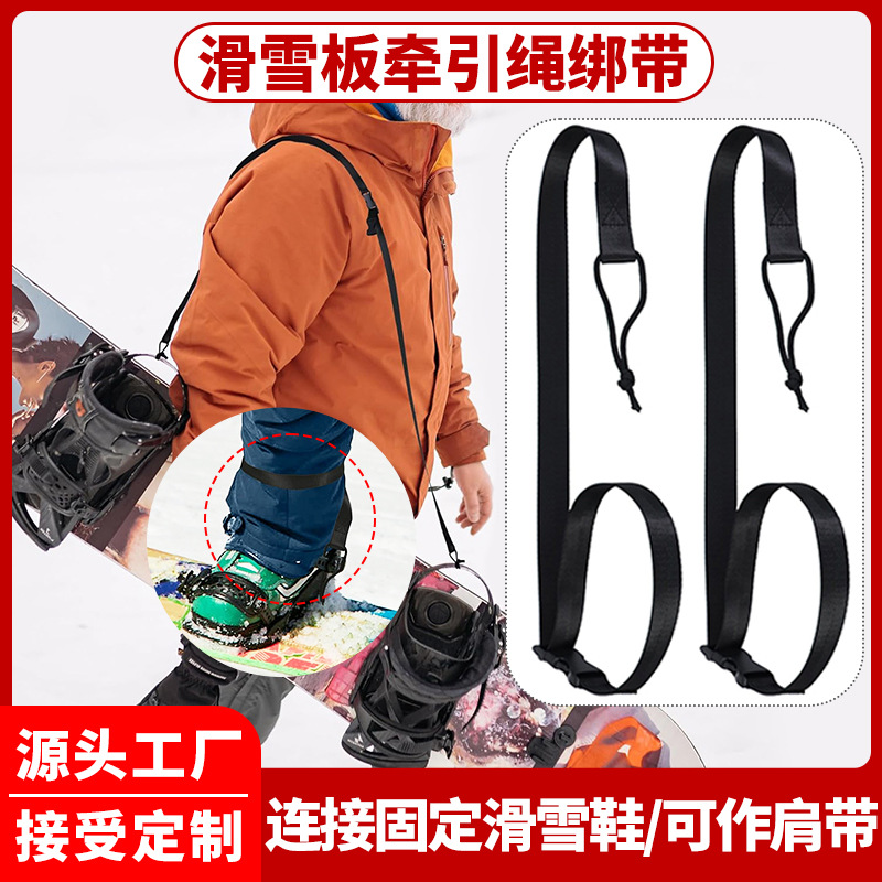 Ремни для крепления сноуборда, наплечные ремни, регулируемые ремни безопасности для ботинок сноуборда, портативные ремни для лыжного оборудования