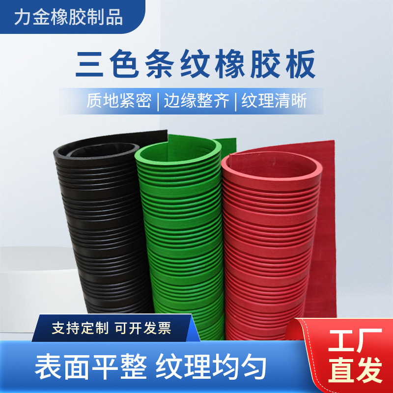 Цветной полосатый противоскользящий резиновый коврик, изолирующий резиновый коврик черного, красного, зеленого цвета для распределительных комнат, толщиной 3мм и 5мм, маслоустойчивый коврик для пола