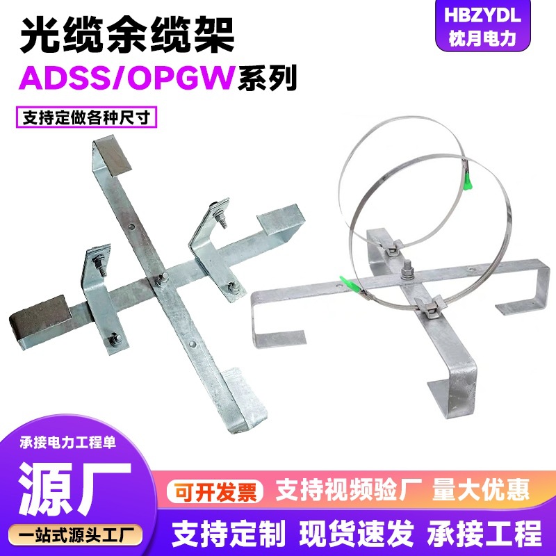 Стеллаж для волоконно-оптических конфигураций Adss/Opgw для воздушных кабелей